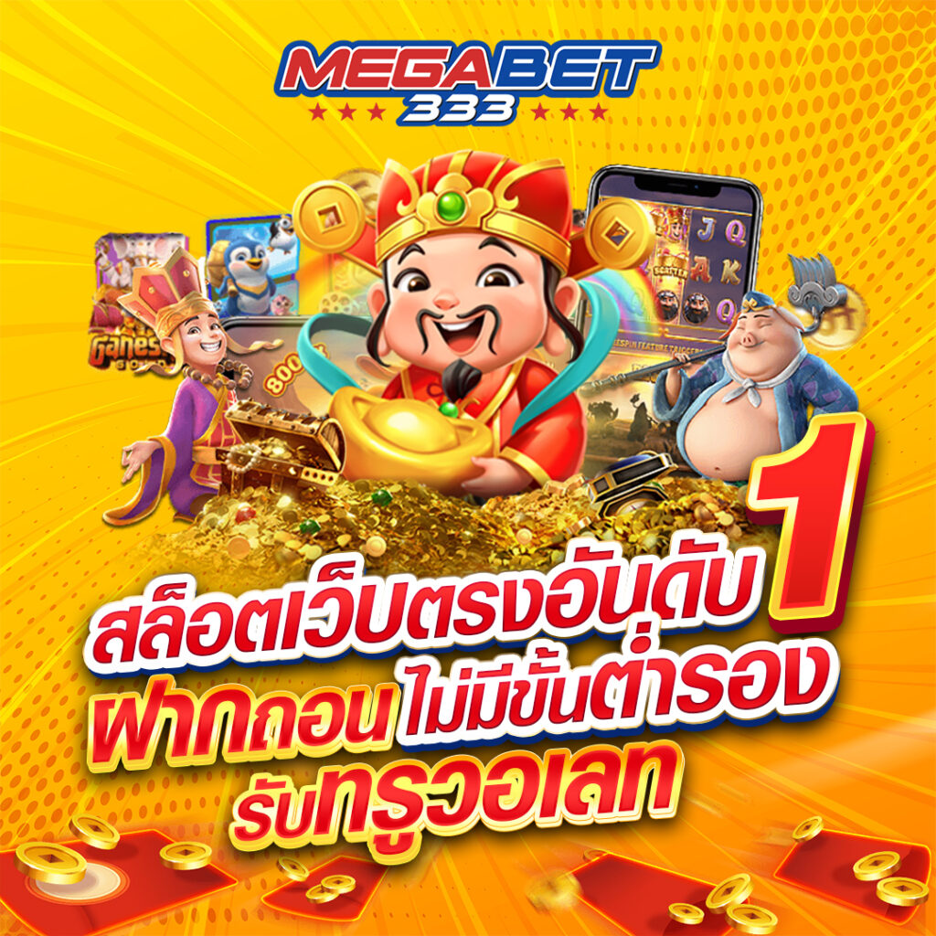 megabet333