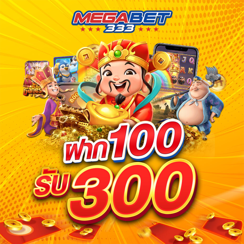megabet333